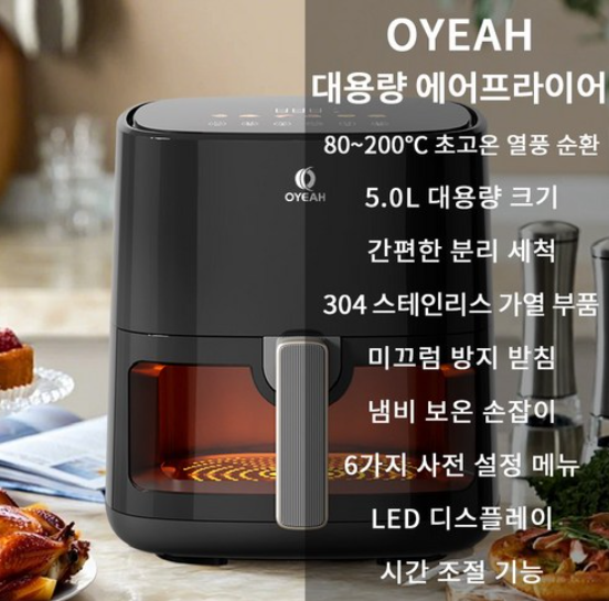 OYEAH 저소음 에어프라이어 5.0L 시각화 대용량