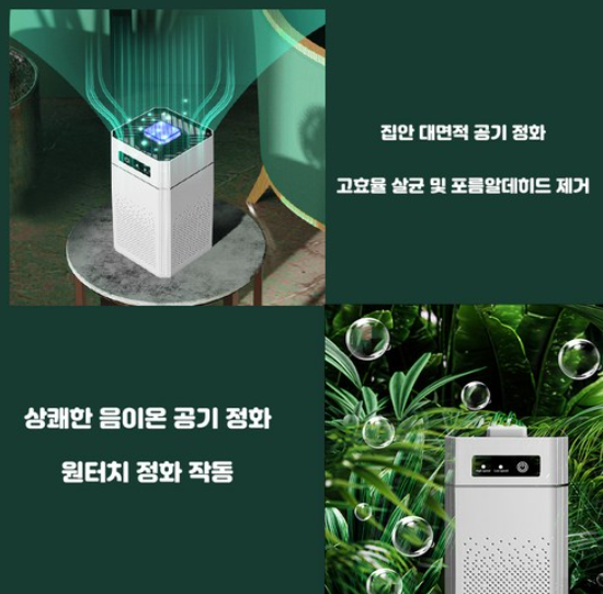 공기청정기 가정용 탈취기 담배냄새 제거 실내 공기정화 USB 포터블 무선 사용 가능 스마트 음이온 3단계 조절
