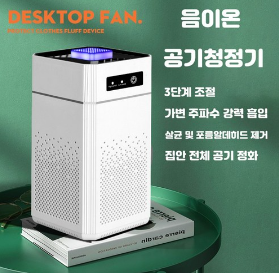 공기청정기 가정용 탈취기 담배냄새 제거 실내 공기정화 USB 포터블 무선 사용 가능 스마트 음이온 3단계 조절